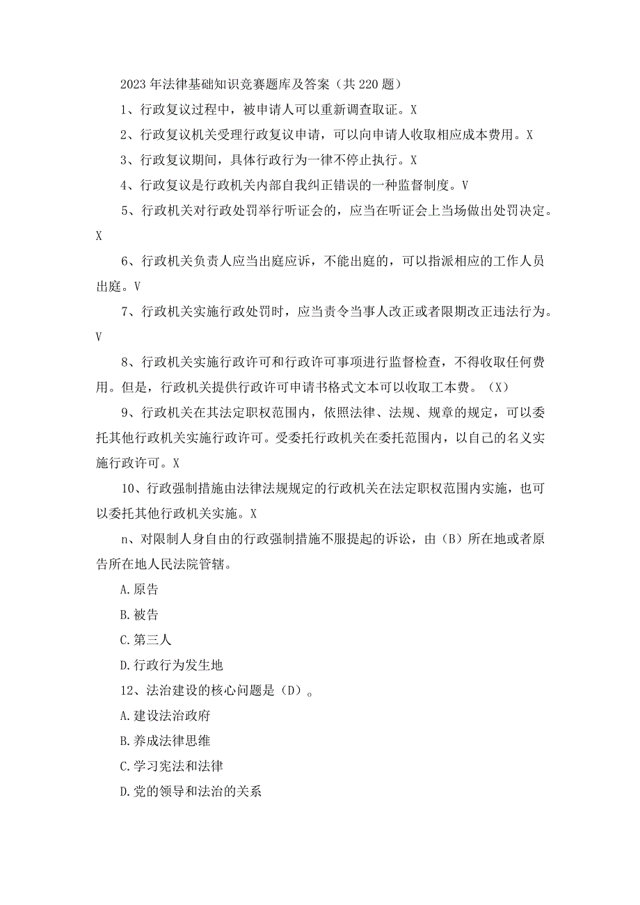 2023年法律基础知识竞赛题库及答案.docx_第1页