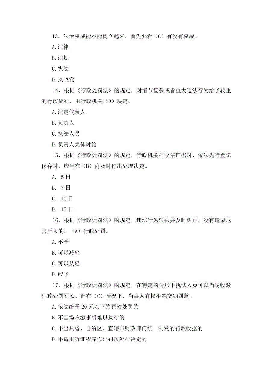 2023年法律基础知识竞赛题库及答案.docx_第2页