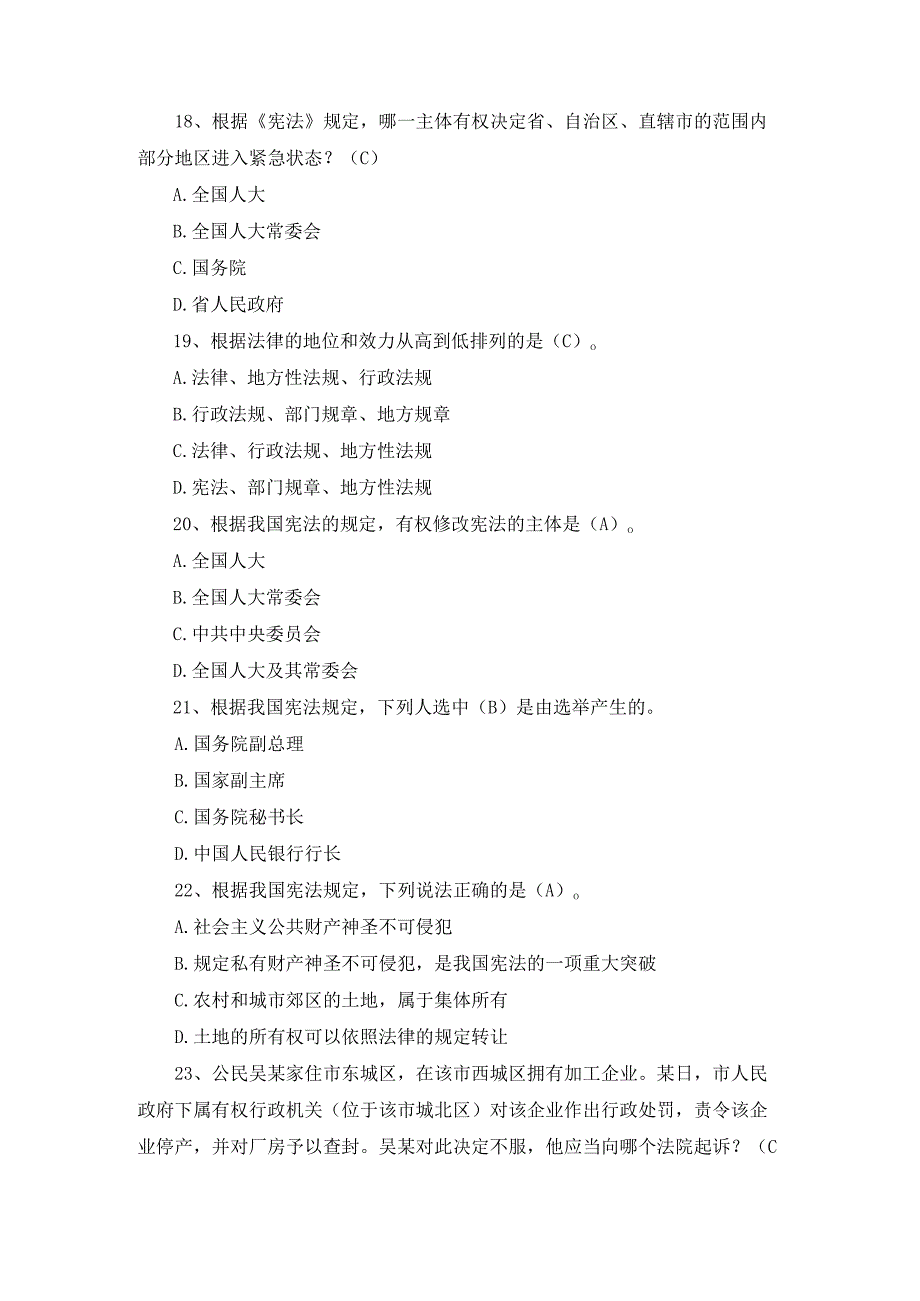 2023年法律基础知识竞赛题库及答案.docx_第3页