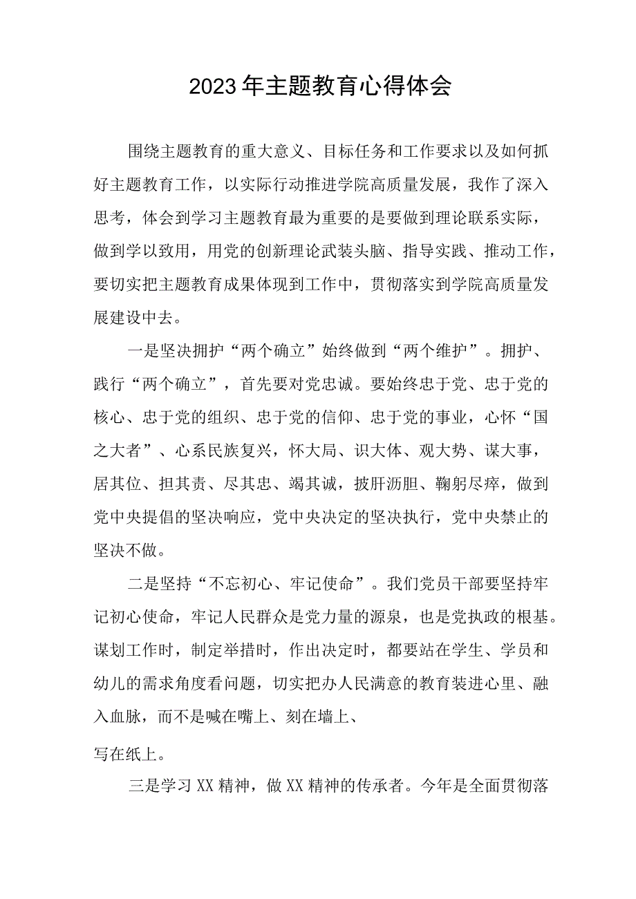 (十篇)党员教师关于2023年第二批主题教育心得体会.docx_第2页