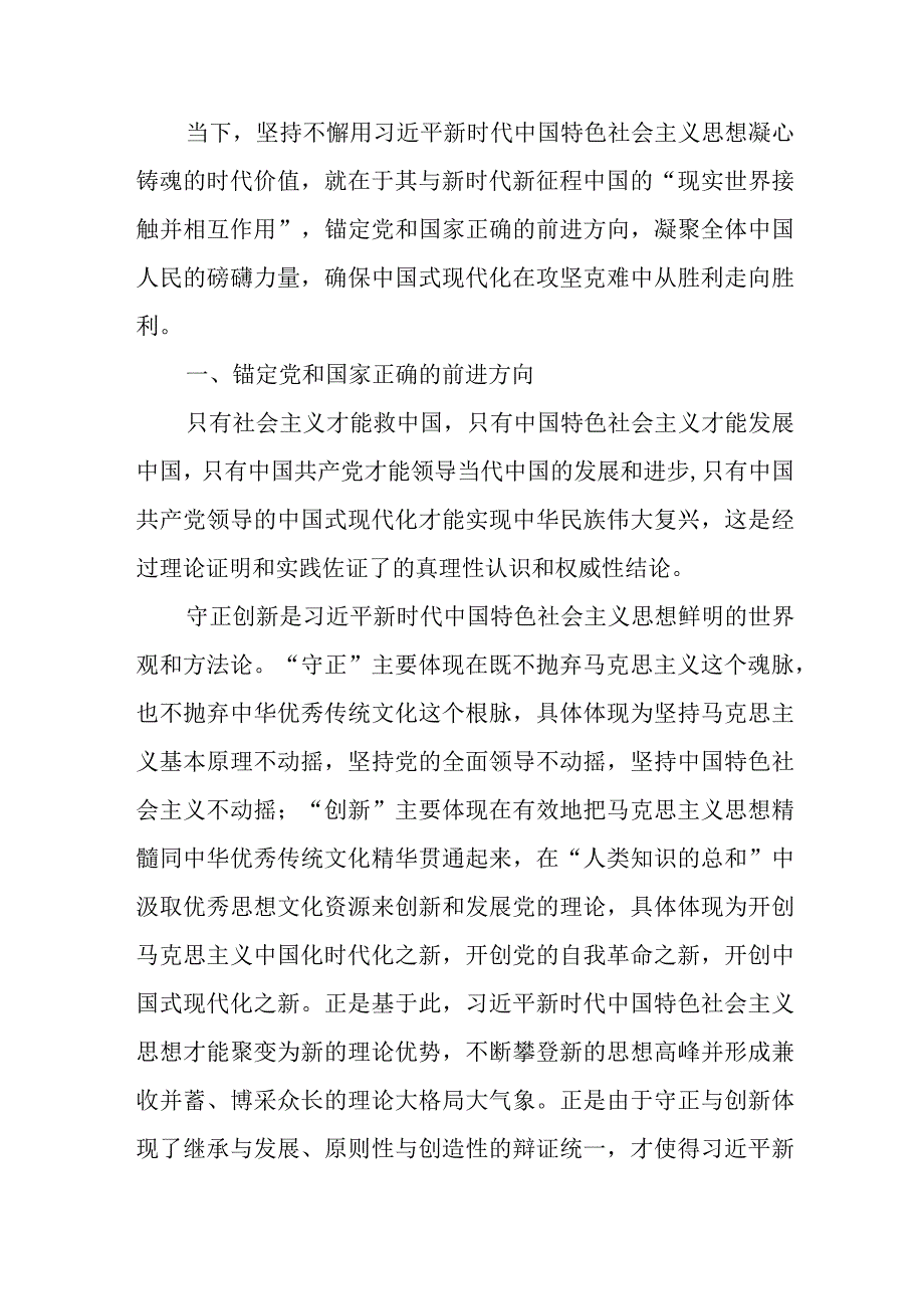 党课：坚持用党的创新理论凝心铸魂汇聚起奋进新征程的强大力量.docx_第2页