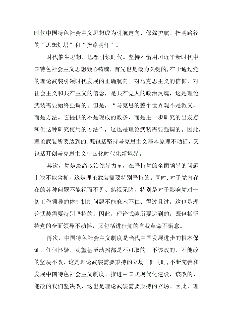 党课：坚持用党的创新理论凝心铸魂汇聚起奋进新征程的强大力量.docx_第3页