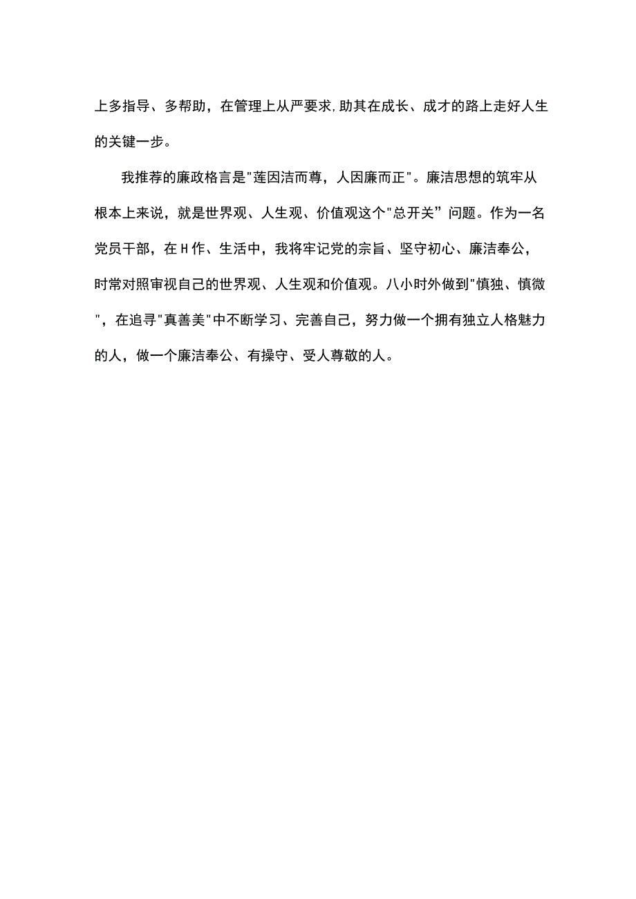 人事科科科长廉政谈话记录.docx_第2页