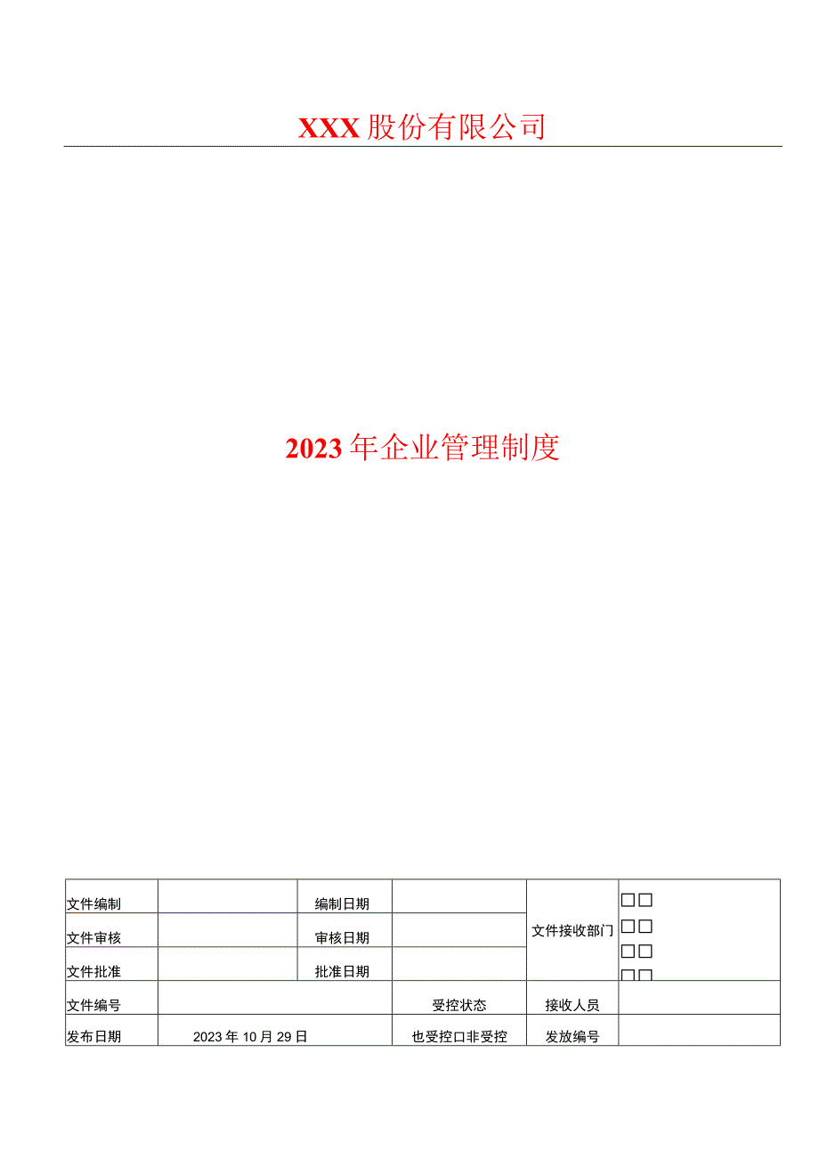 作业现场安全生产管理制度 2023年企业管理制度.docx_第1页