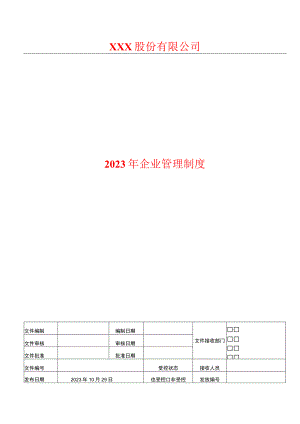 作业现场安全生产管理制度 2023年企业管理制度.docx