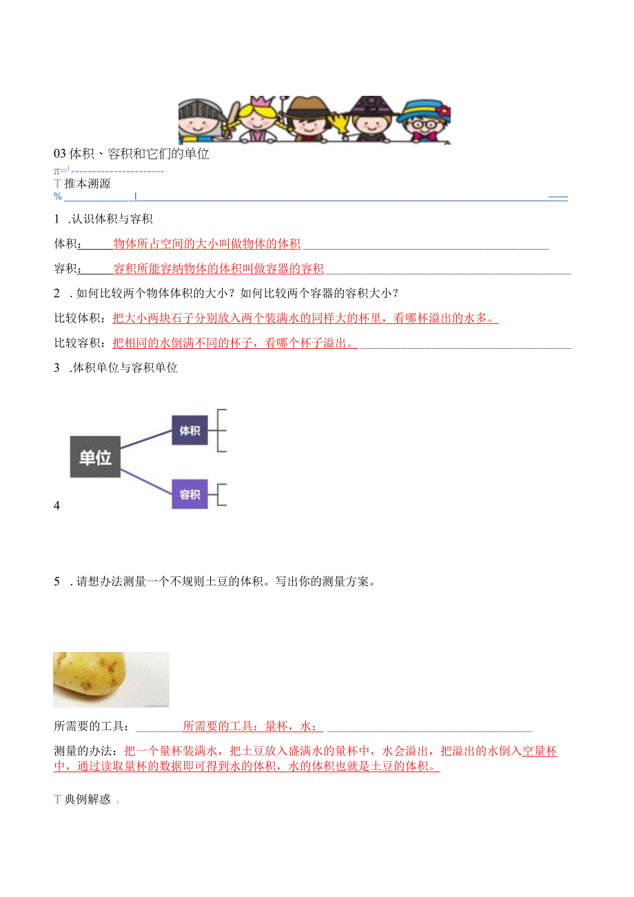 03 体积、容积和它们的单位（解析版）.docx_第1页