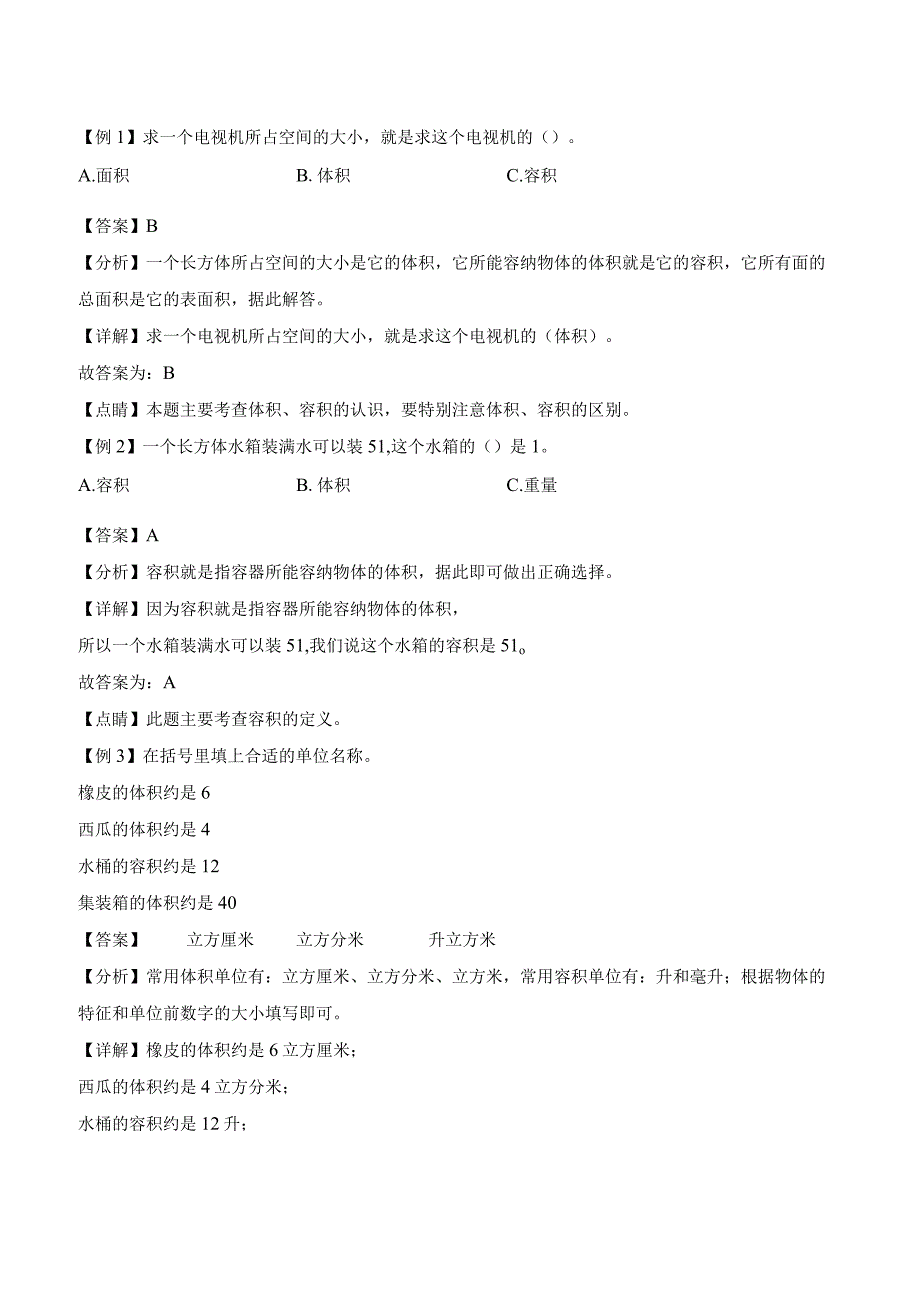 03 体积、容积和它们的单位（解析版）.docx_第2页