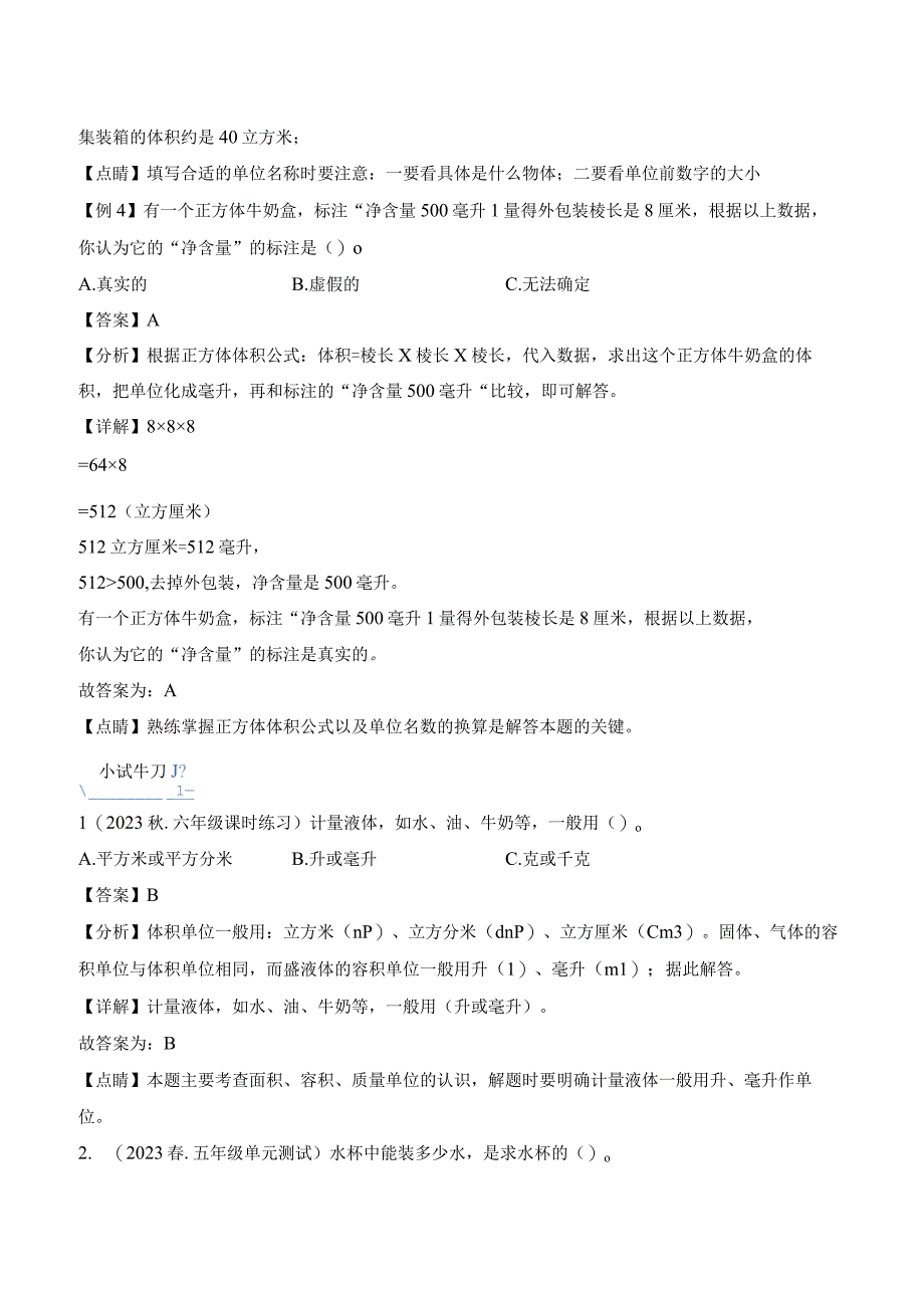 03 体积、容积和它们的单位（解析版）.docx_第3页