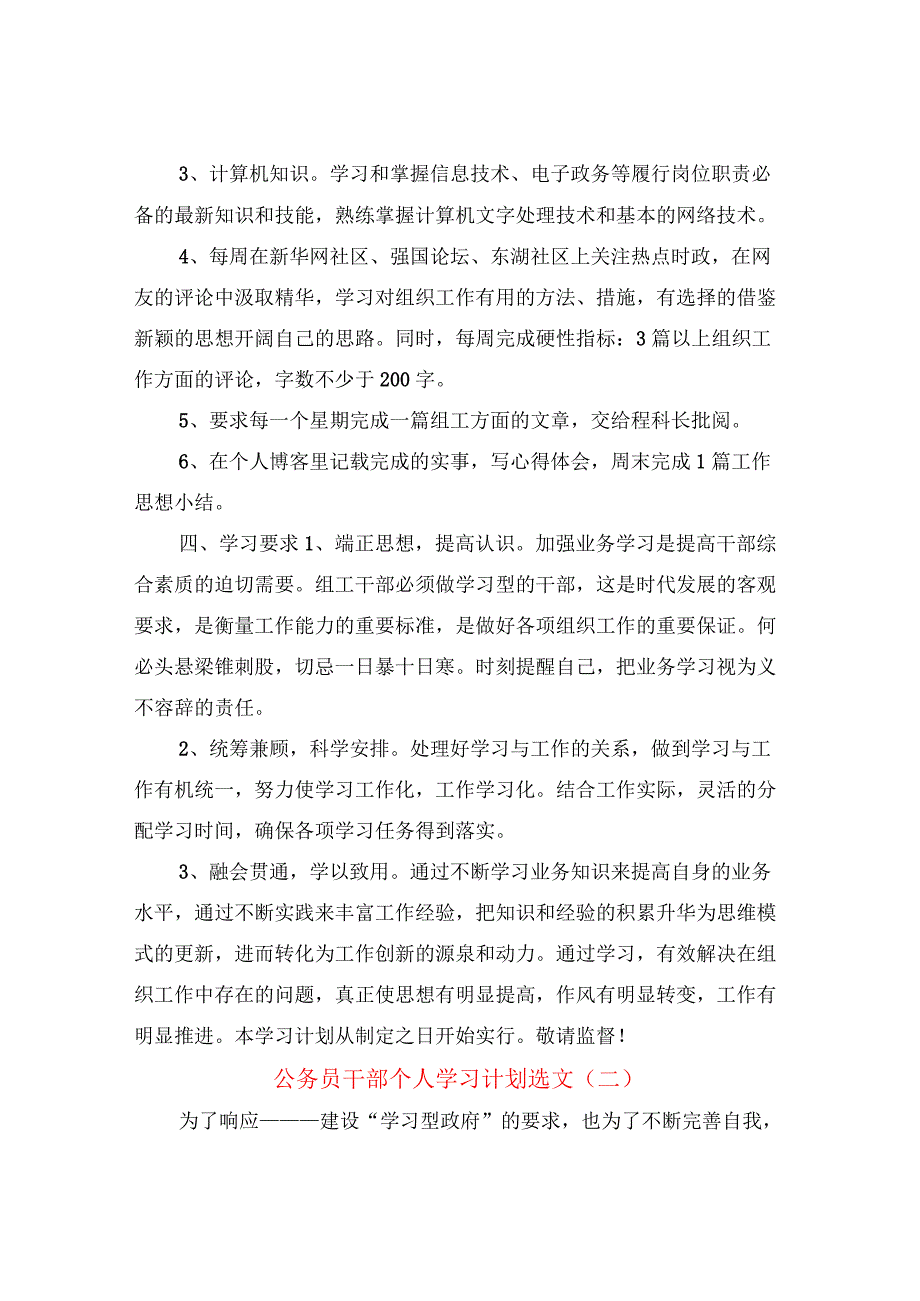 公务员干部个人学习计划选文(10篇).docx_第2页