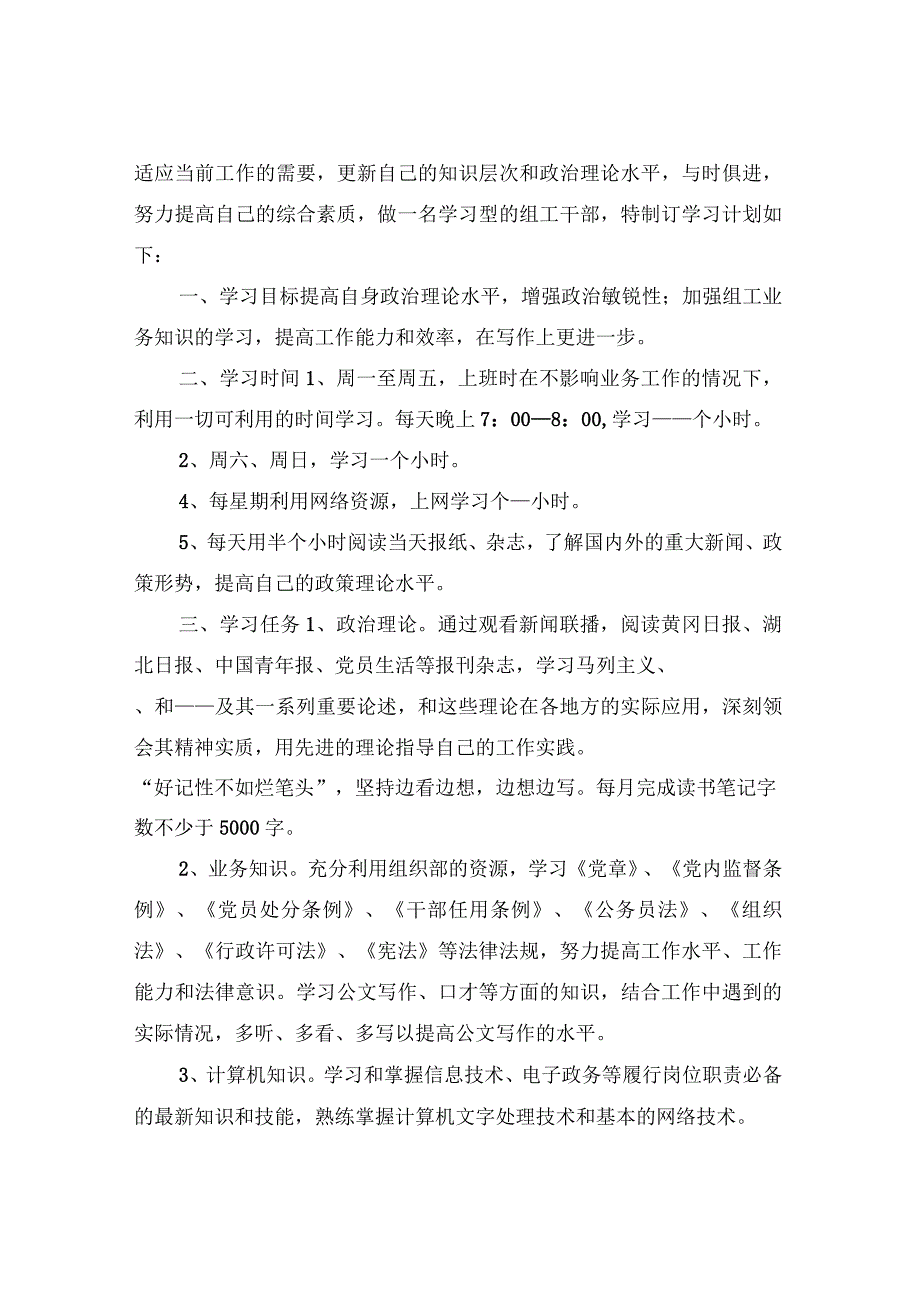 公务员干部个人学习计划选文(10篇).docx_第3页