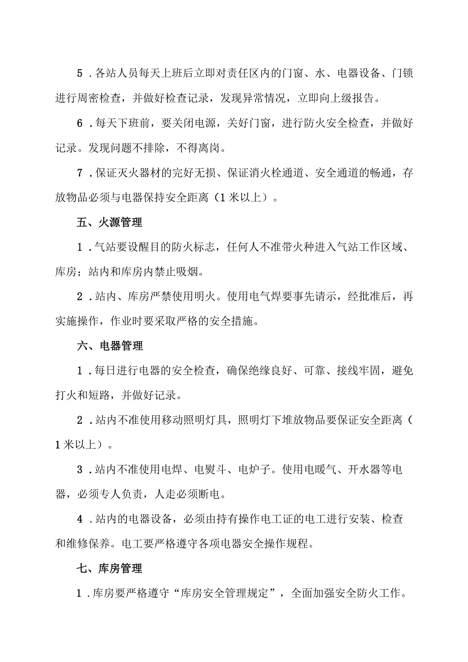 XX能源科技有限公司防火防盗安全管理制度(2023年).docx_第2页