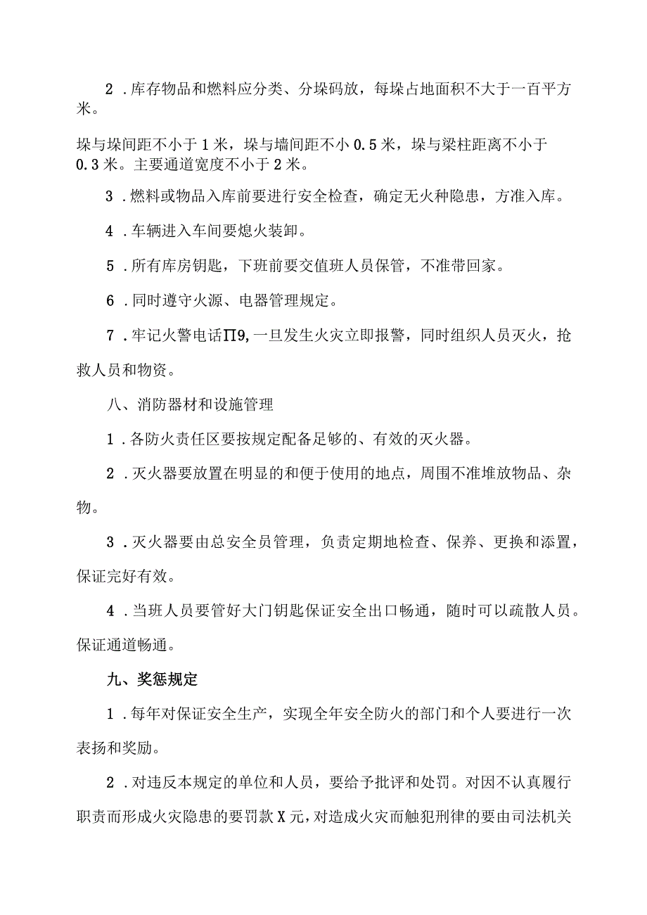 XX能源科技有限公司防火防盗安全管理制度(2023年).docx_第3页