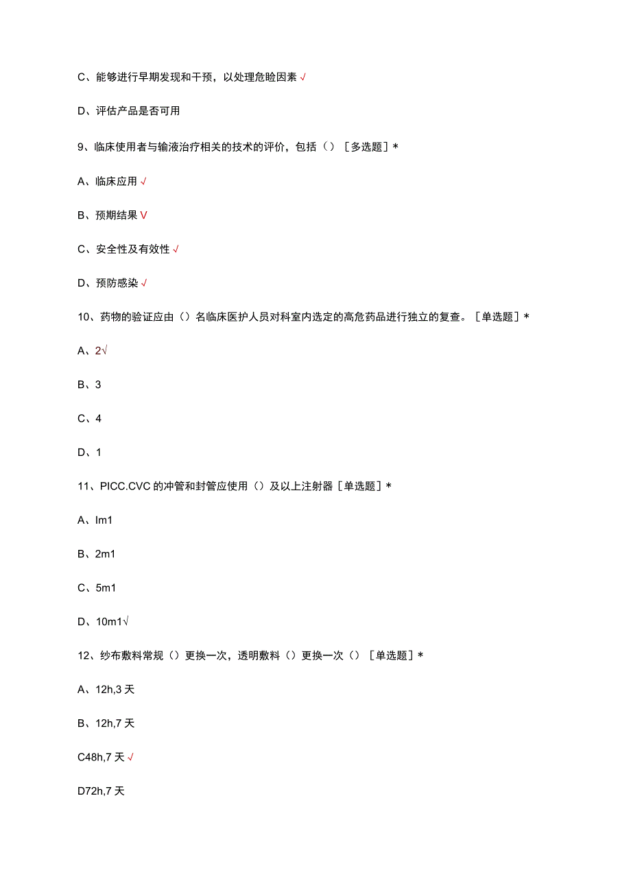 2023年静疗学组理论知识考试试题.docx_第3页