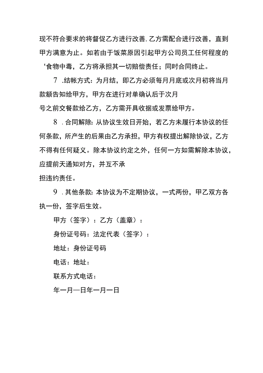 公司订餐的协议书模板.docx_第2页