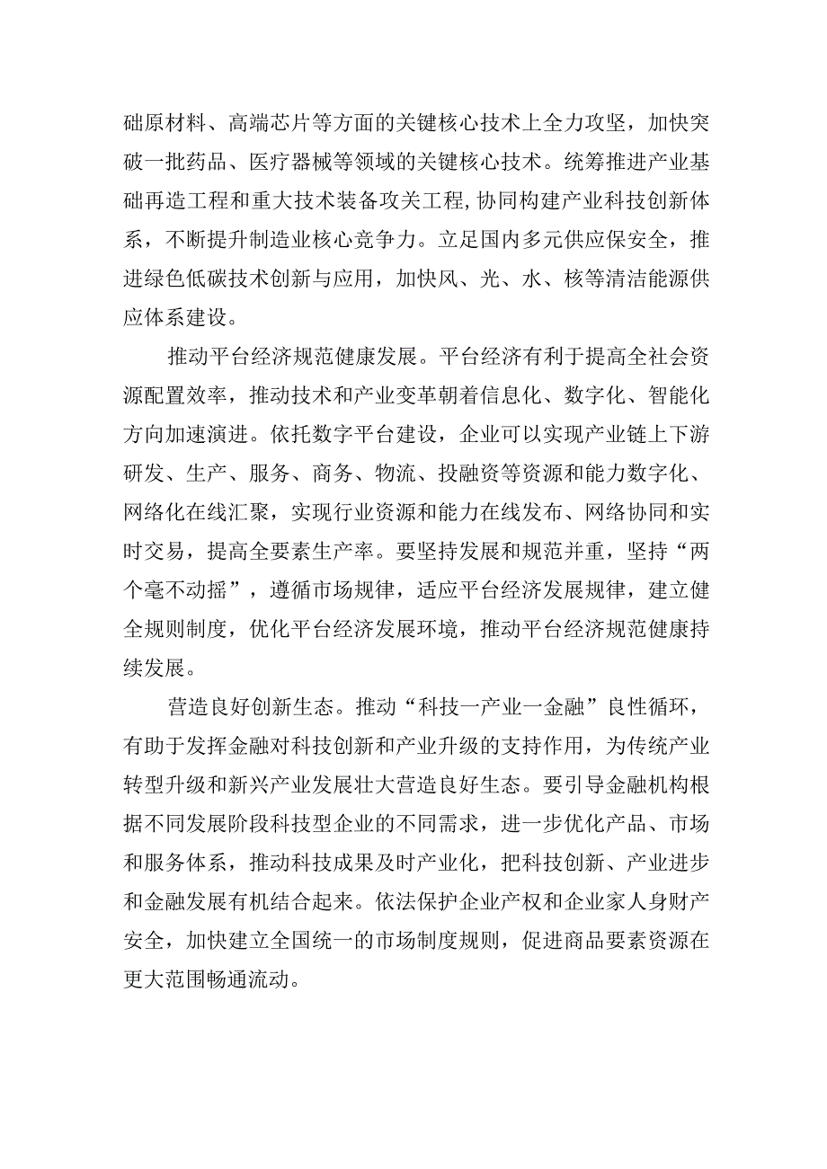 全面提升产业体系现代化水平大力推进新型工业化.docx_第2页