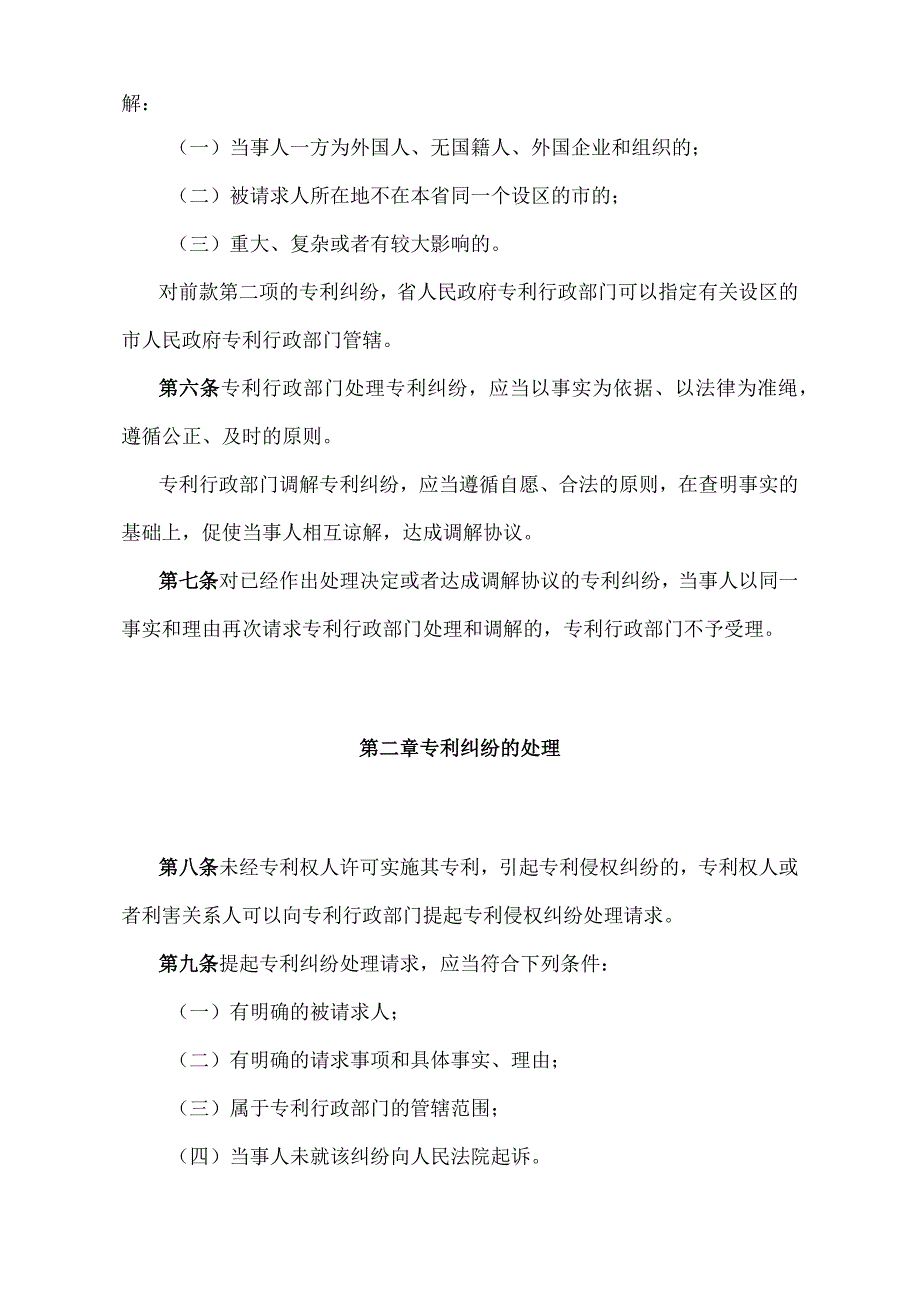 《山东省专利纠纷处理和调解办法》（2016年3月22日山东省人民政府令第296号）.docx_第2页