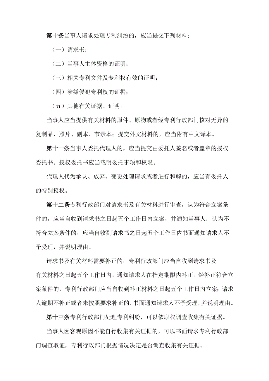 《山东省专利纠纷处理和调解办法》（2016年3月22日山东省人民政府令第296号）.docx_第3页