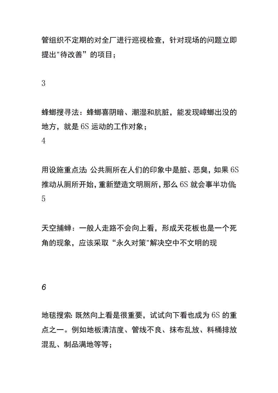 6S管理的24个常用工具、10大要点分析.docx_第2页