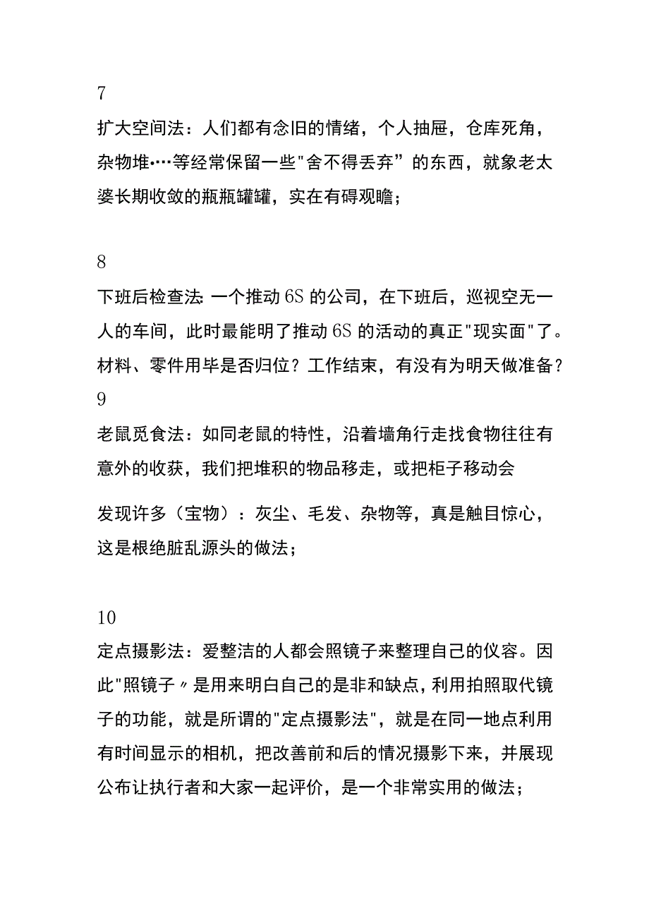 6S管理的24个常用工具、10大要点分析.docx_第3页