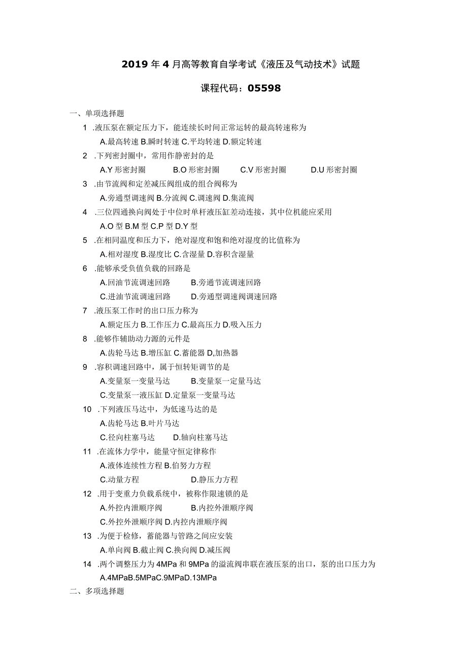 2019年04月自学考试05598《液压及气动技术》试题.docx_第1页