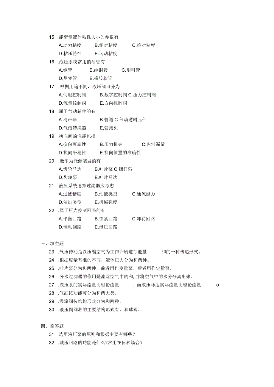 2019年04月自学考试05598《液压及气动技术》试题.docx_第2页