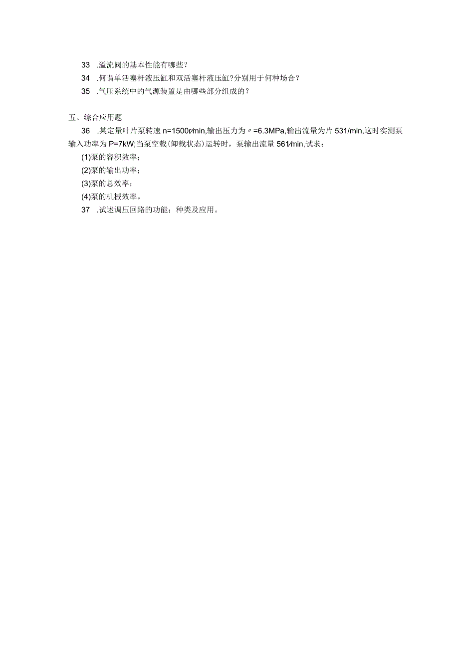 2019年04月自学考试05598《液压及气动技术》试题.docx_第3页