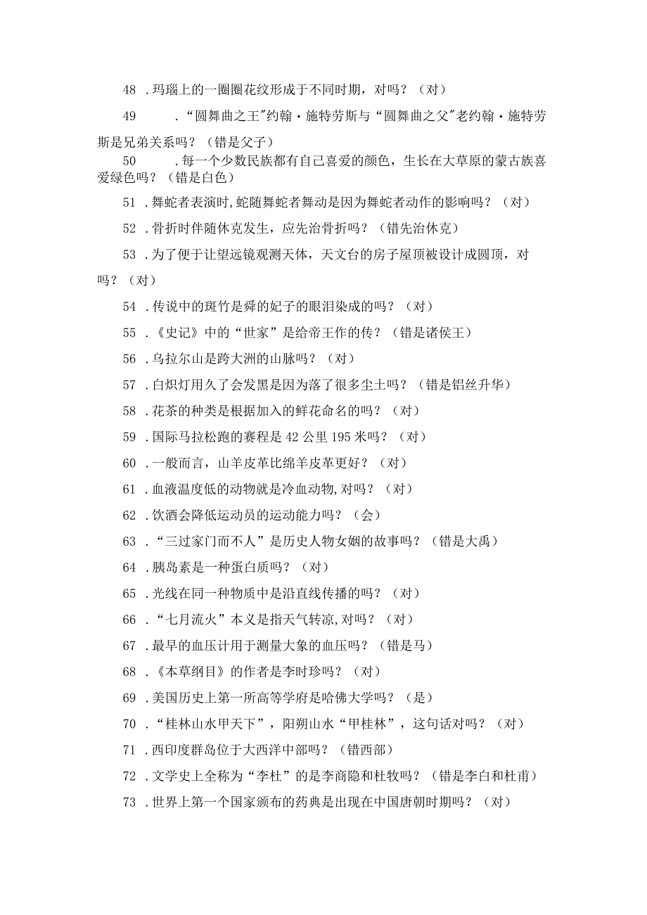 2023年小学生科普竞赛试题及答案.docx_第3页