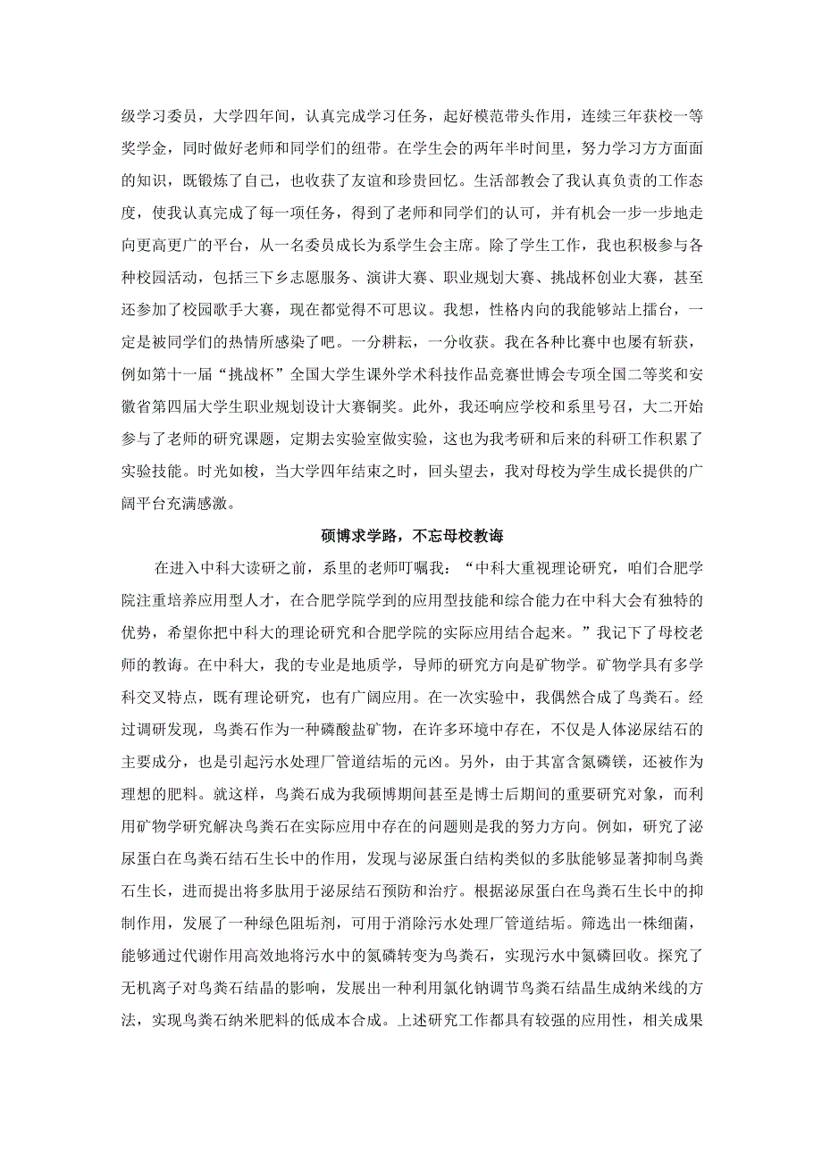 优秀校友事迹26校友材料-李涵.docx_第2页