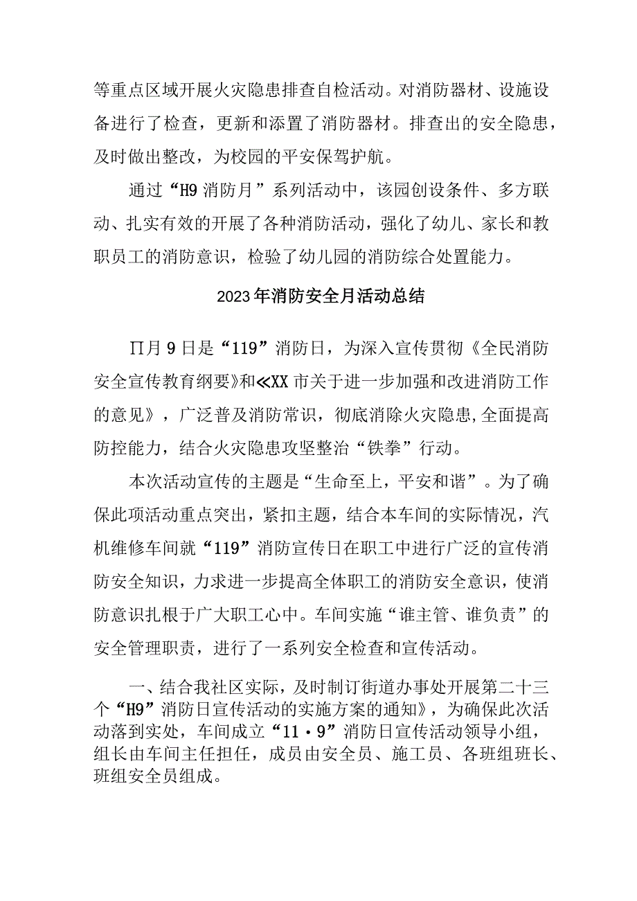 2023年企业消防月活动总结.docx_第2页