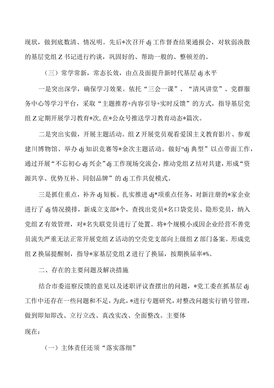 2023年度抓党建工作述职.docx_第2页