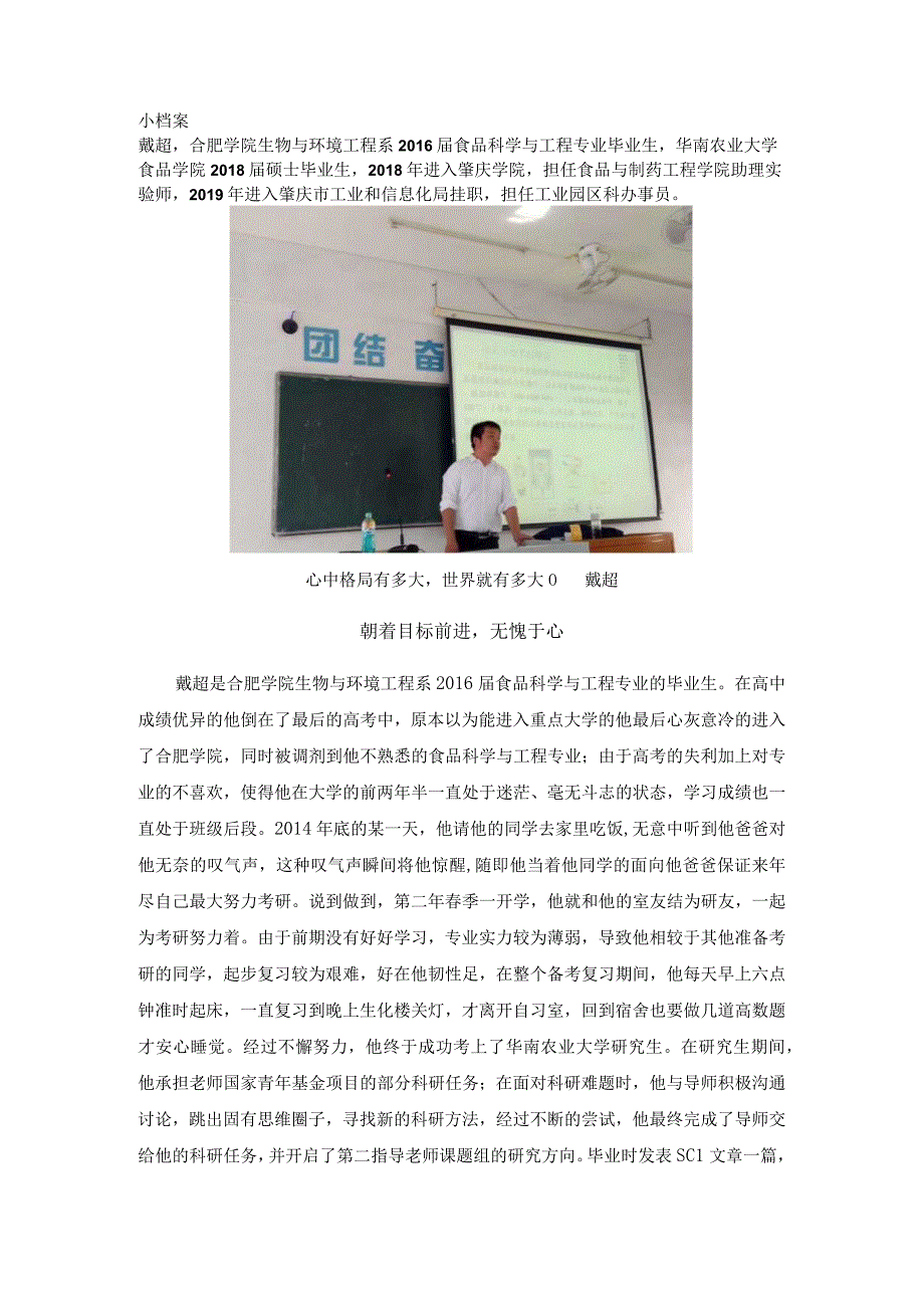 优秀校友事迹戴超.docx_第1页