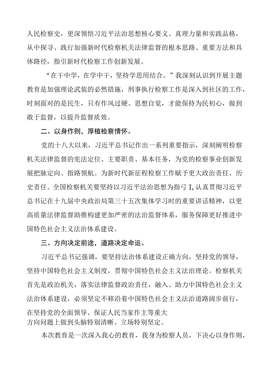 (十篇)2023年检察院第二批主题教育心得体会.docx_第2页