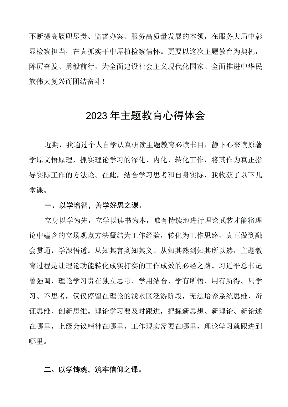 (十篇)2023年检察院第二批主题教育心得体会.docx_第3页