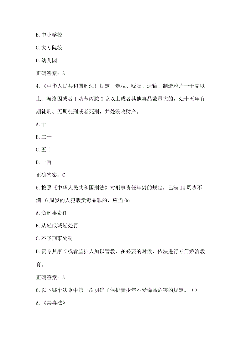 2023年青骄第二课堂禁毒知识竞赛试题及答案（小学生组+中学生组210题）.docx_第2页