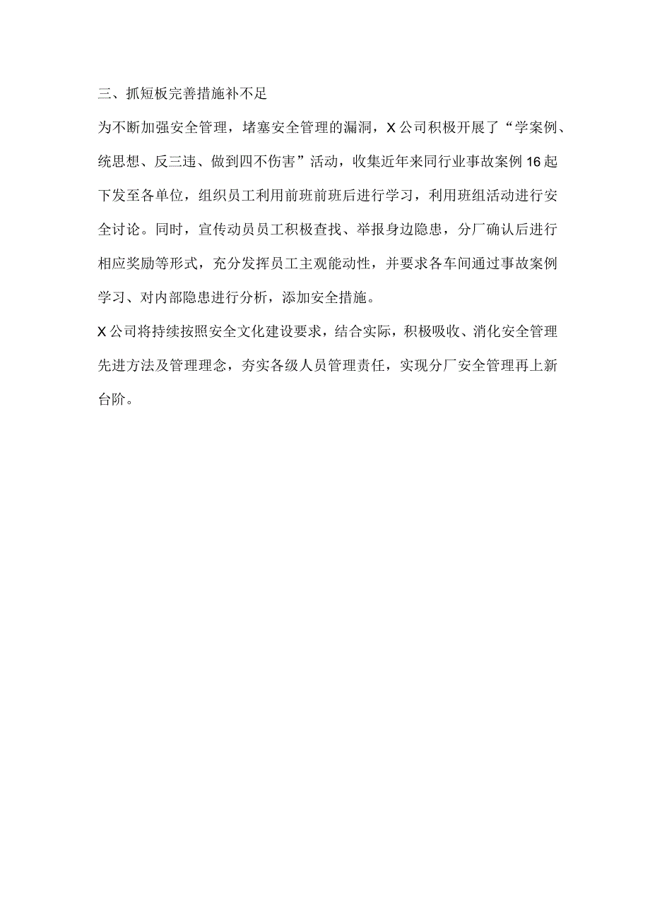 公司安全文化建设报道稿件.docx_第2页