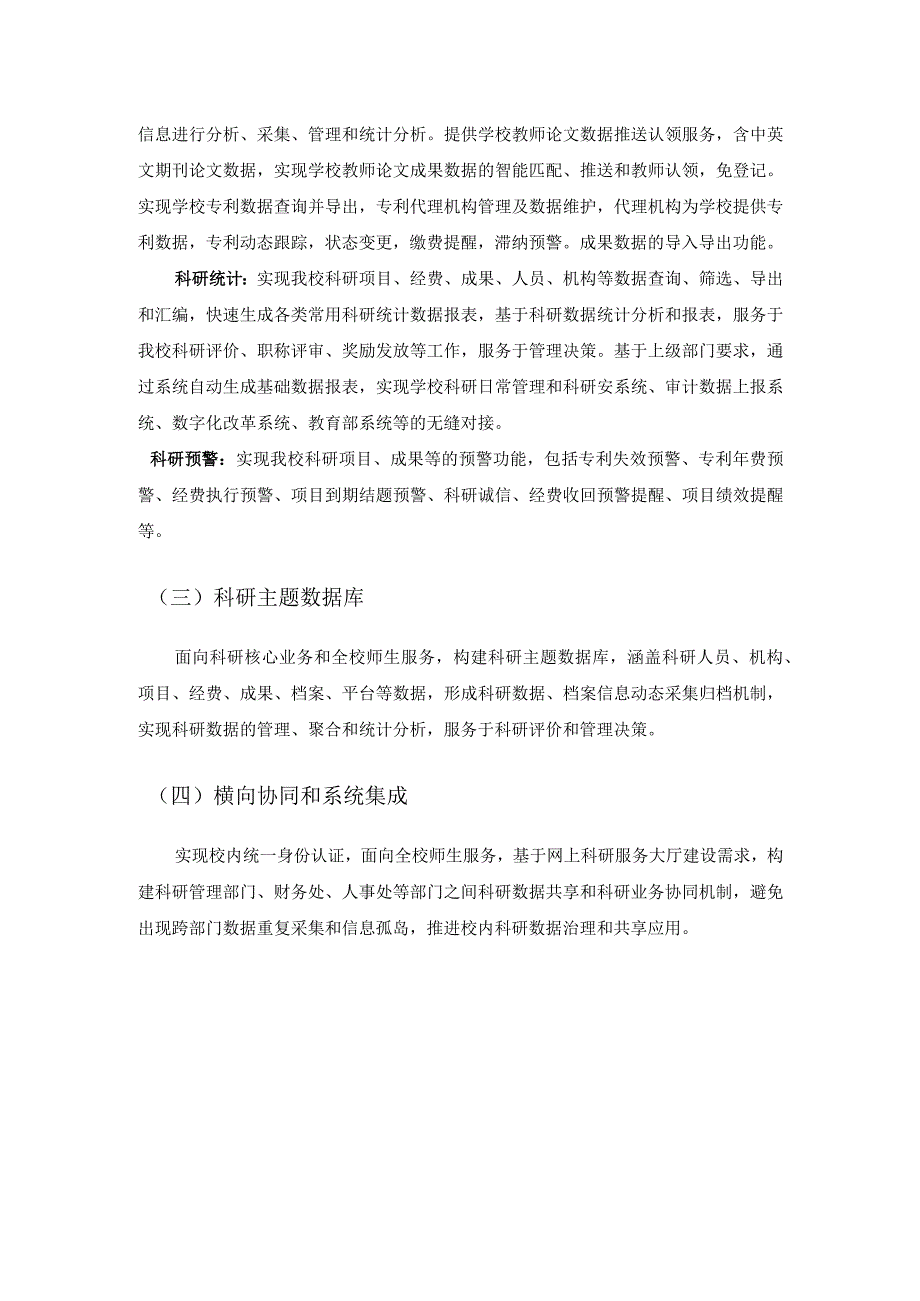 XX大学科研管理系统项目采购需求.docx_第2页