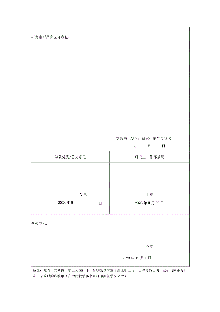 200 －200 年度浙江工商大学优秀研究生干部评审表.docx_第2页