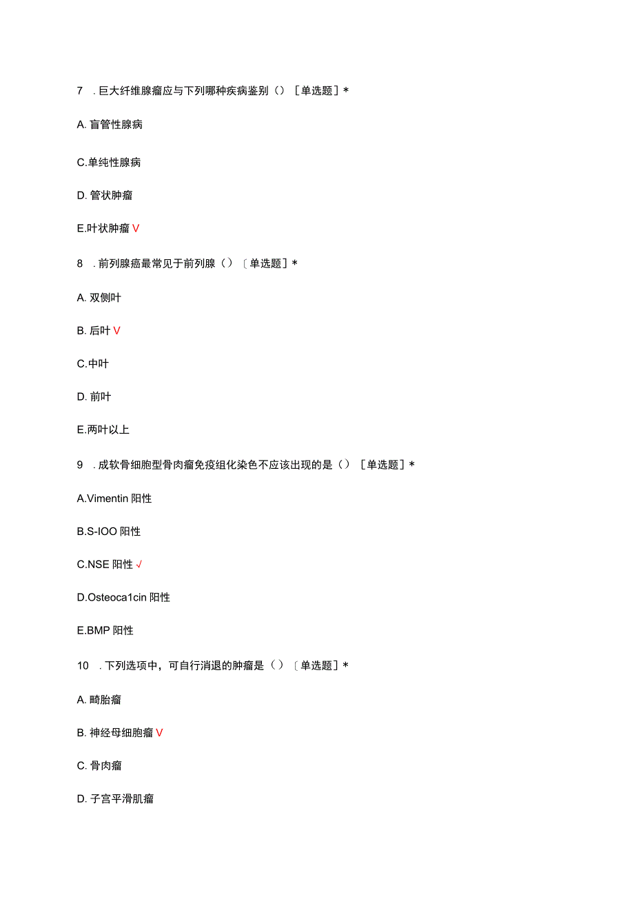 2023年早癌培训结业考试试题及答案.docx_第3页