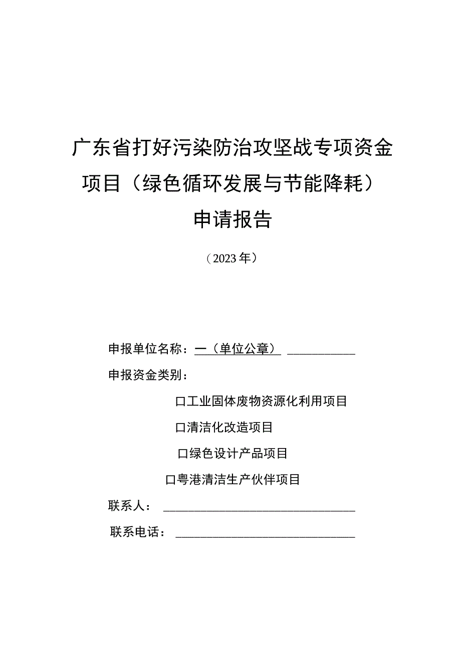 2015年广东省节能循环经济工作要点.docx_第1页