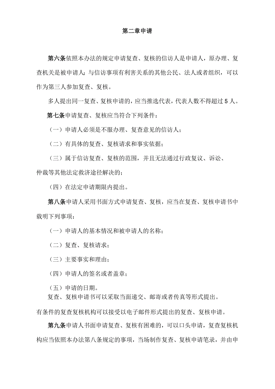 《山东省信访事项复查复核办法》（2008年6月30日山东省人民政府令第204号发布）.docx_第3页