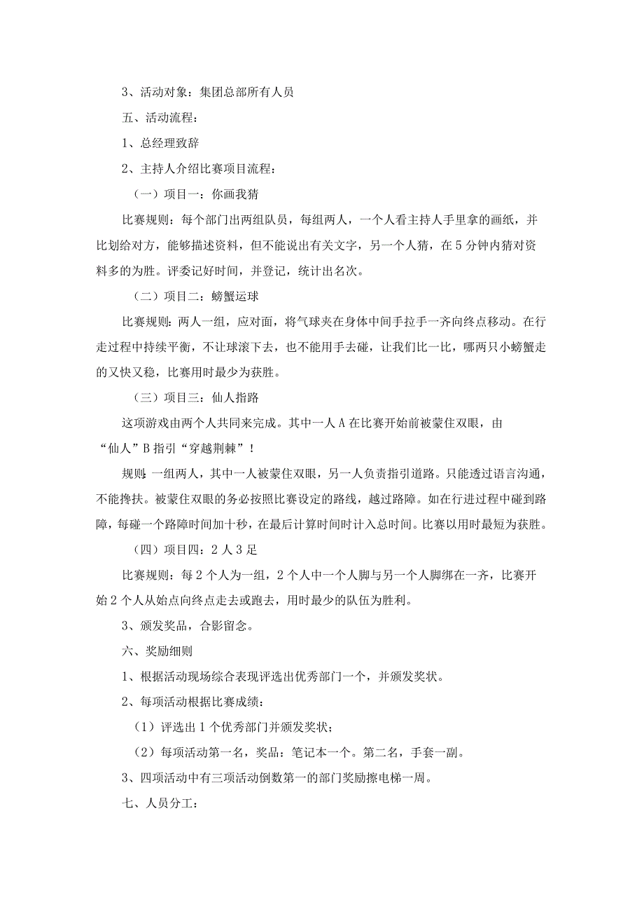 公司活动策划方案范文汇总七篇.docx_第3页