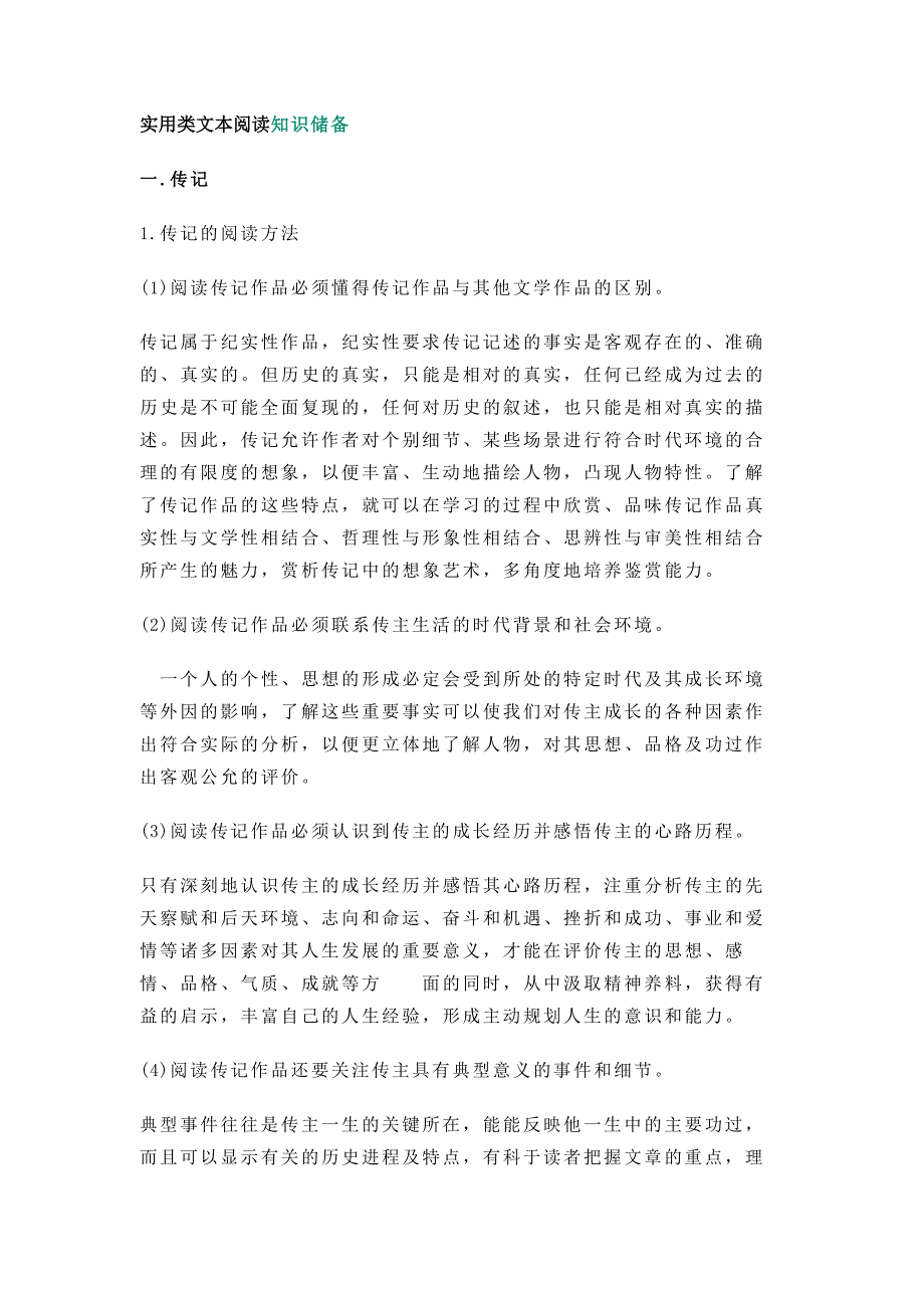 高中语文论述类-文学类-实用类文本题型考点总结.docx_第1页