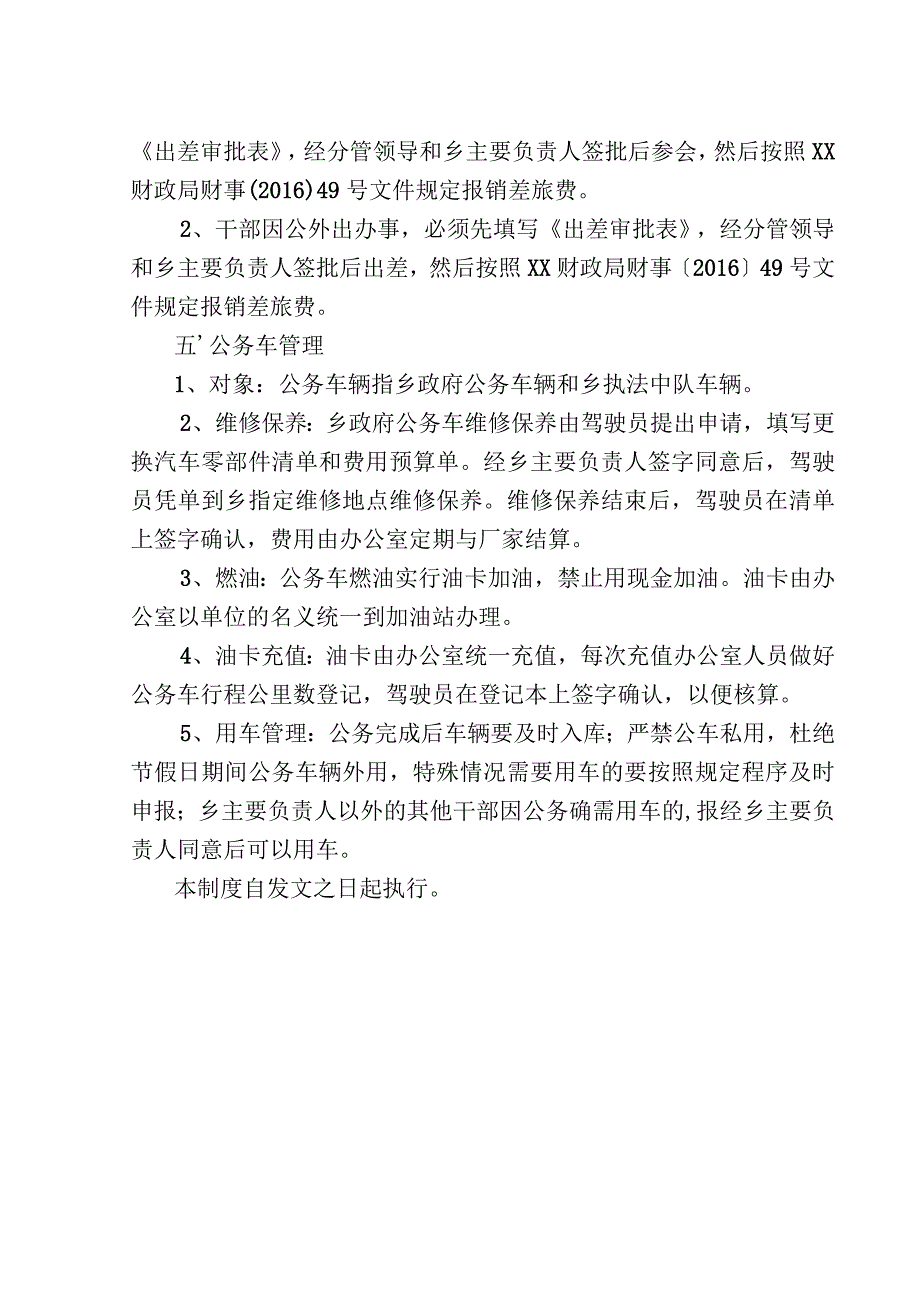 三公经费管理制度.docx_第3页