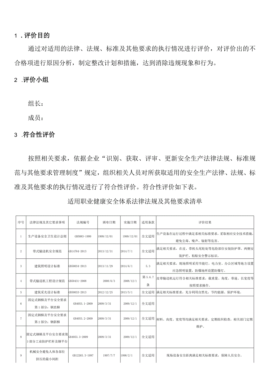 公司职业健康安全管理体系法律法规及其他要求合规性报告.docx_第2页