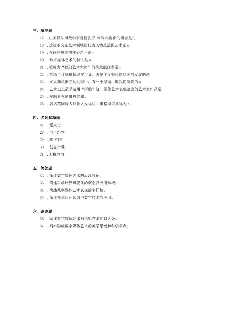 2019年04月自学考试03516《媒体艺术概论》试题.docx_第3页