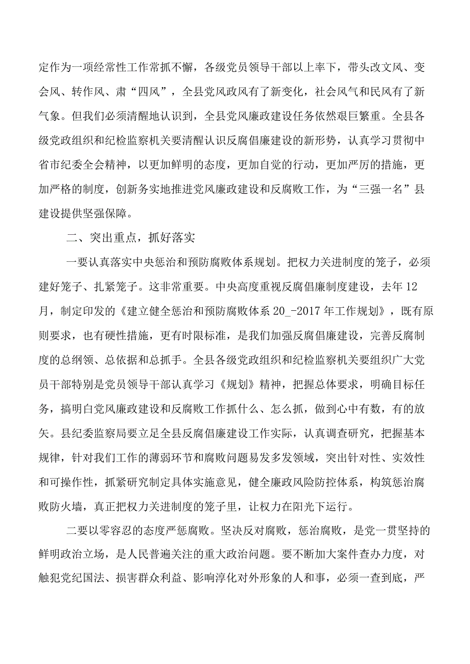 党风廉政建设主体责任工作总结汇报附下步工作安排七篇.docx_第2页