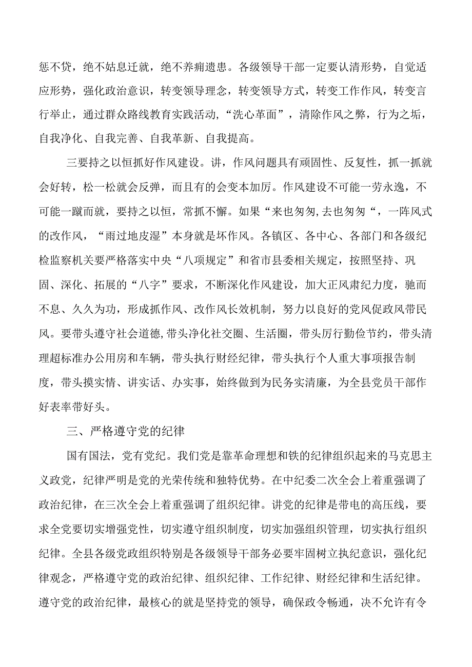 党风廉政建设主体责任工作总结汇报附下步工作安排七篇.docx_第3页