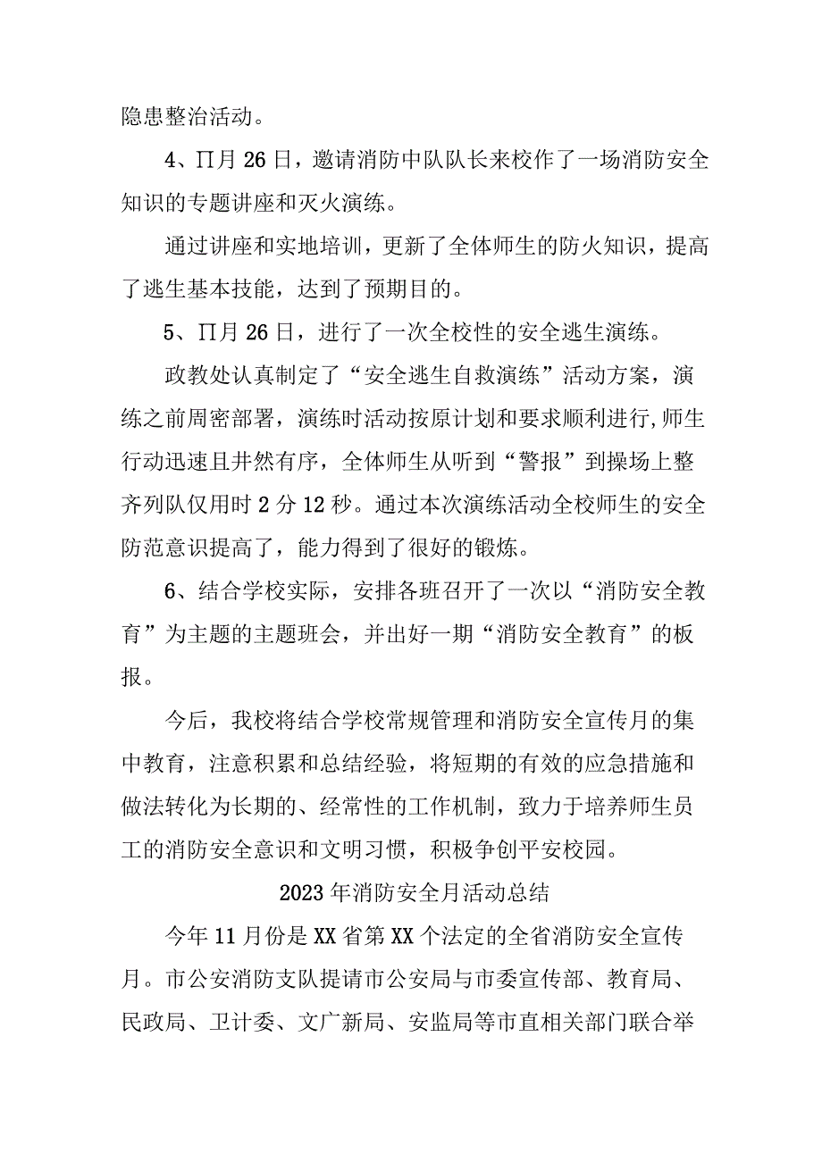 2023年国企单位《消防安全月》总结（汇编3份）.docx_第3页