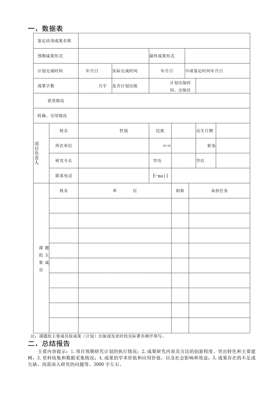 1.校级科研项目结题审批书.docx_第3页