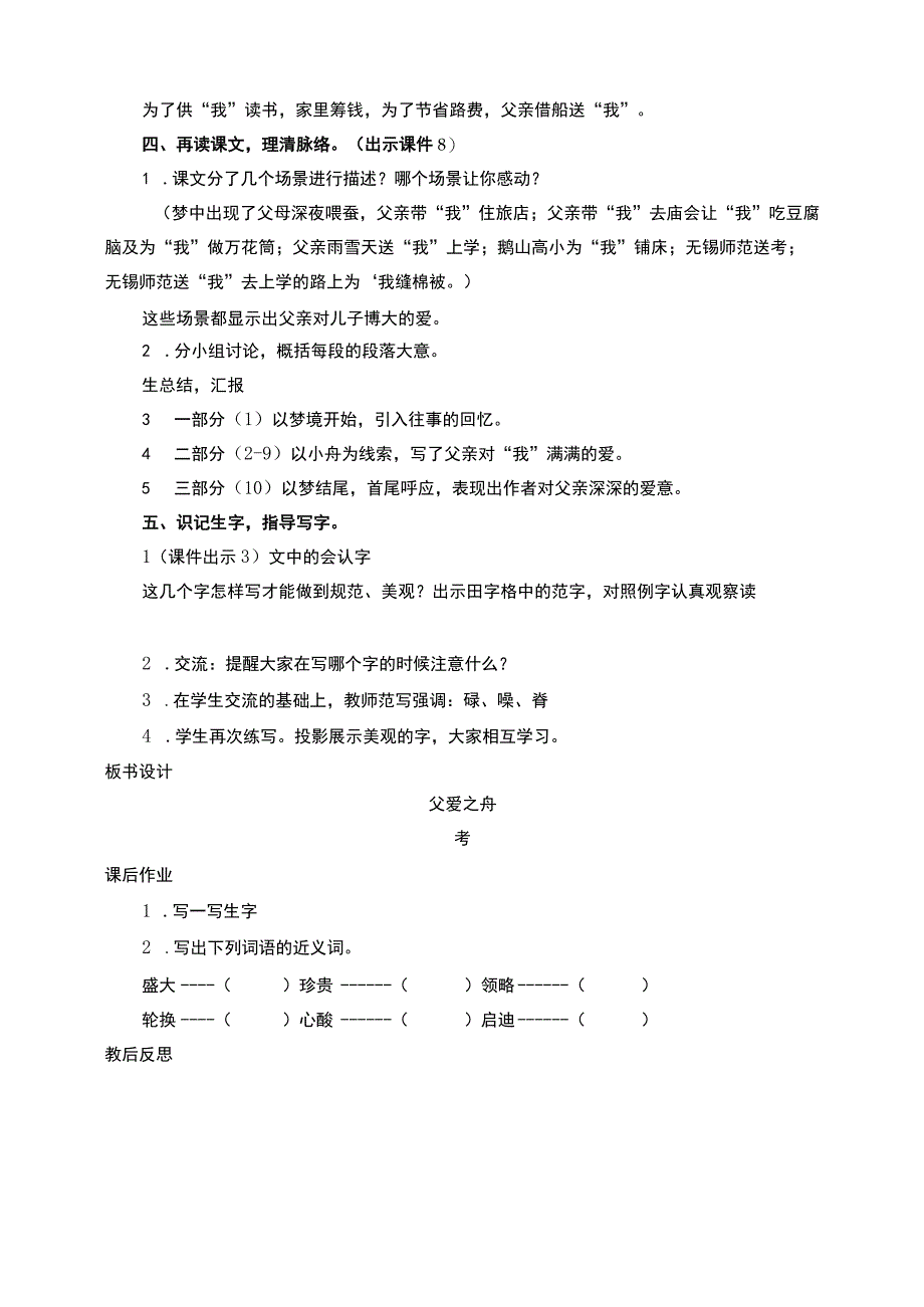 19父爱之舟 教案（共2课时）.docx_第3页